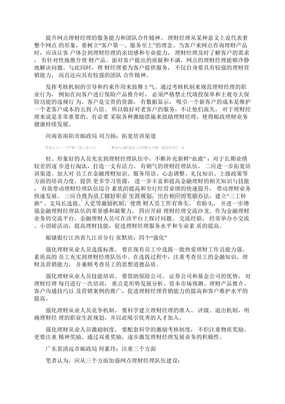 如何加强邮政网点理财经理队伍建设.docx_第2页