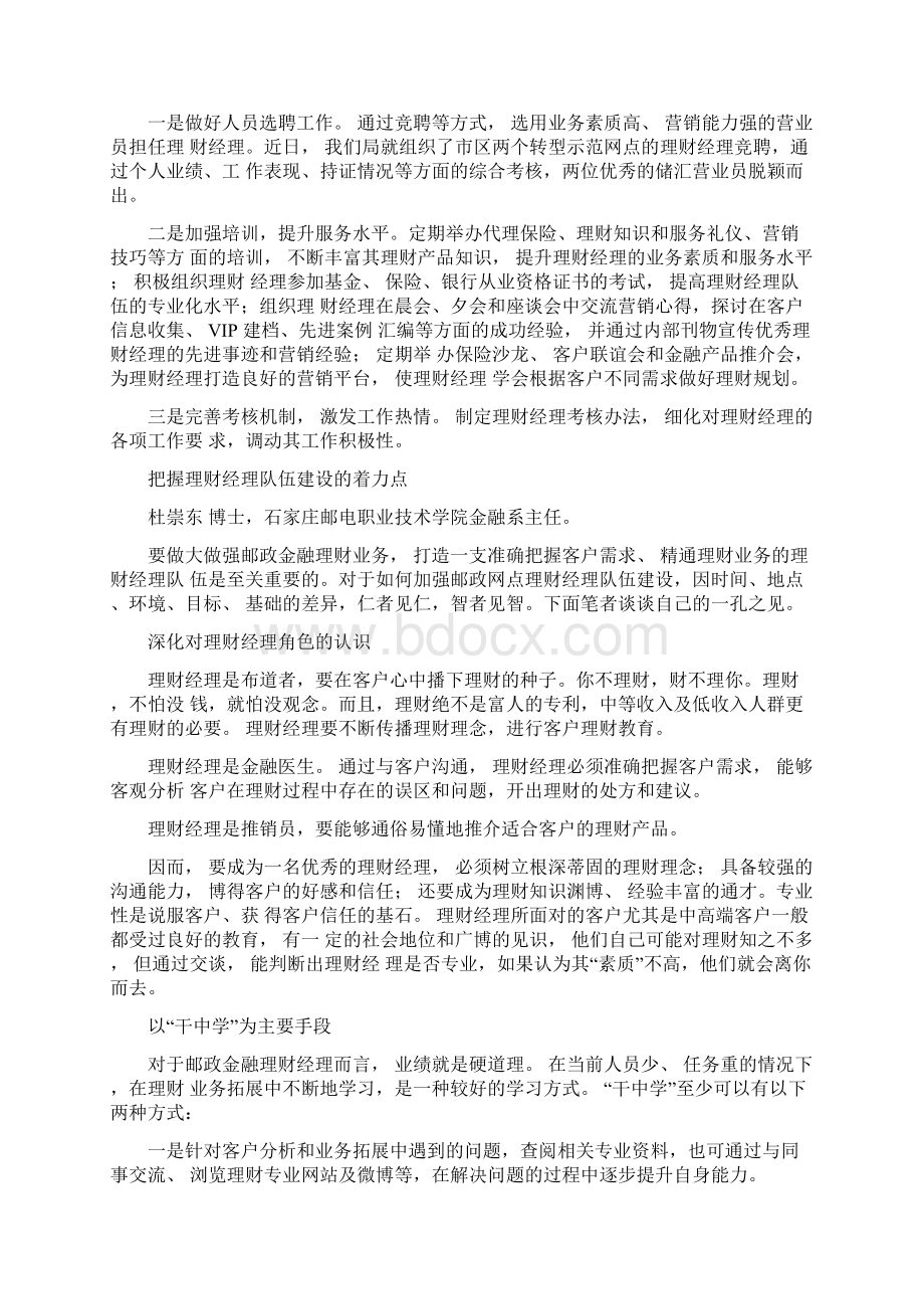 如何加强邮政网点理财经理队伍建设.docx_第3页