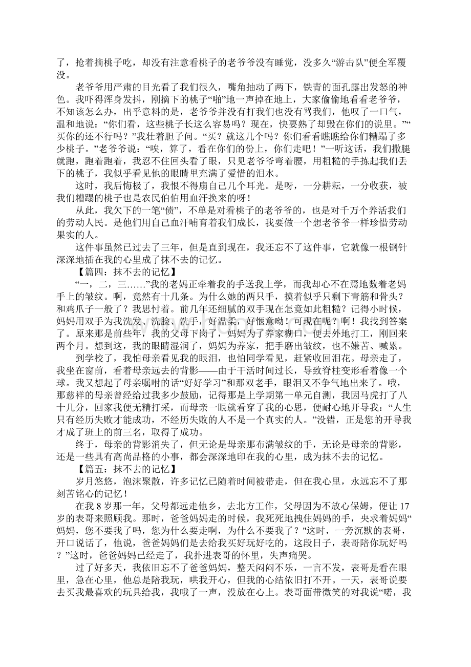 抹不去的记忆作文1.docx_第2页