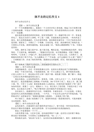 抹不去的记忆作文1Word文档下载推荐.docx