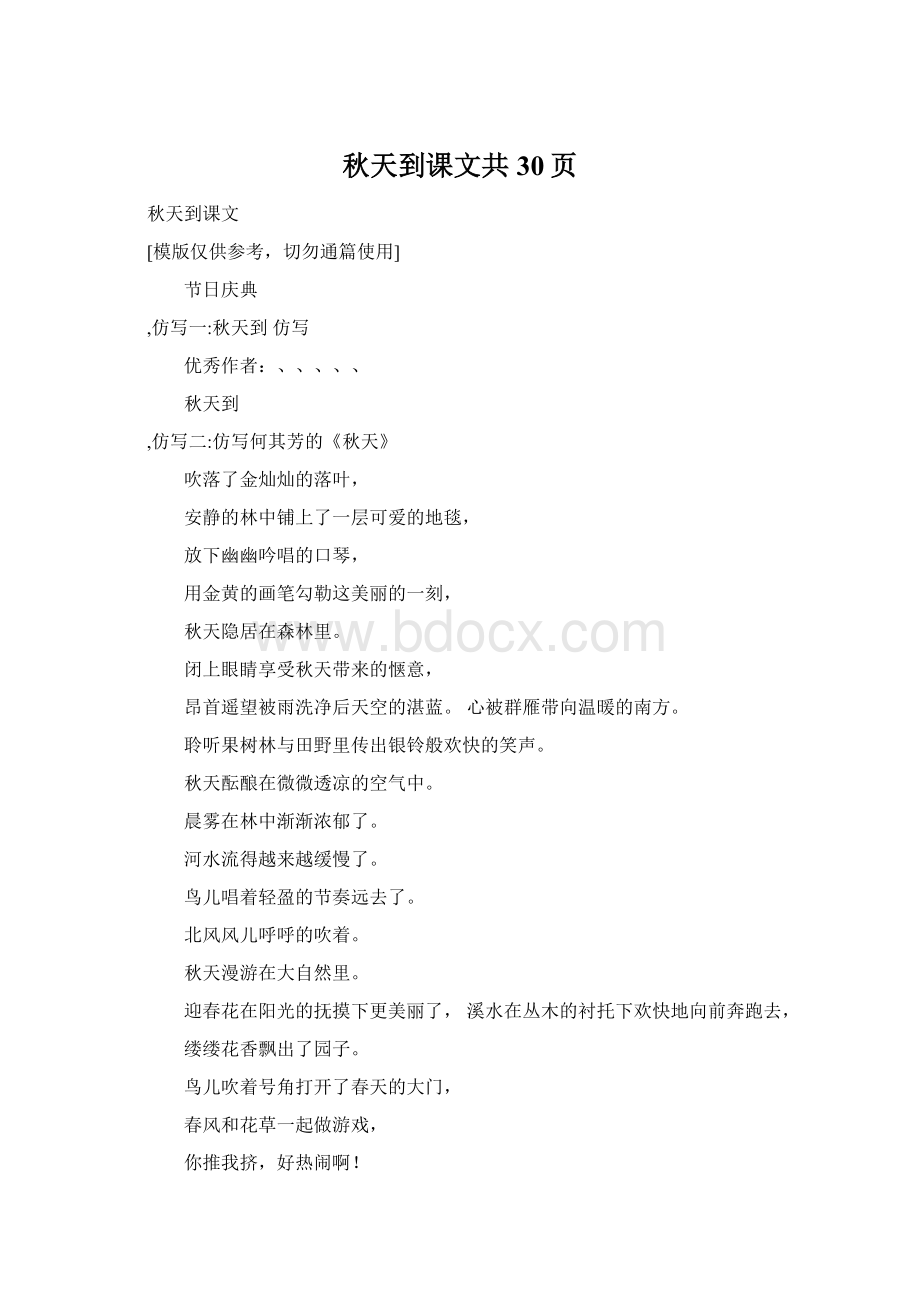 秋天到课文共30页.docx_第1页