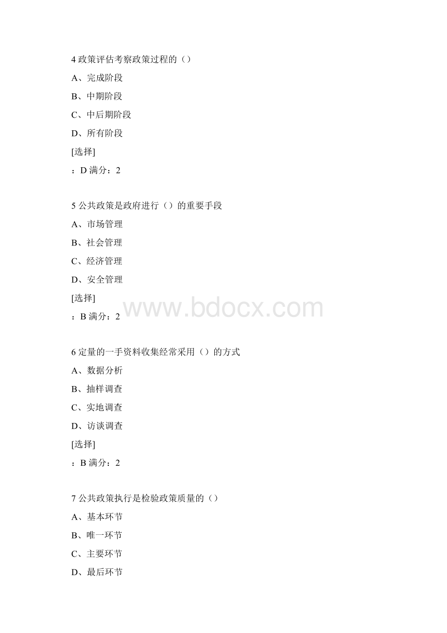 南开18秋学期1703《公共政策学》在线作业答案1.docx_第2页