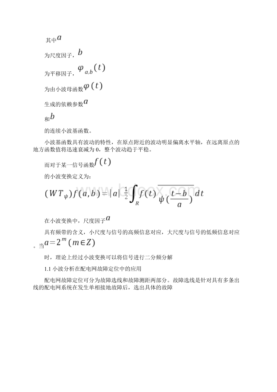 现代数字信号处理技术在电力系统中的应用.docx_第2页