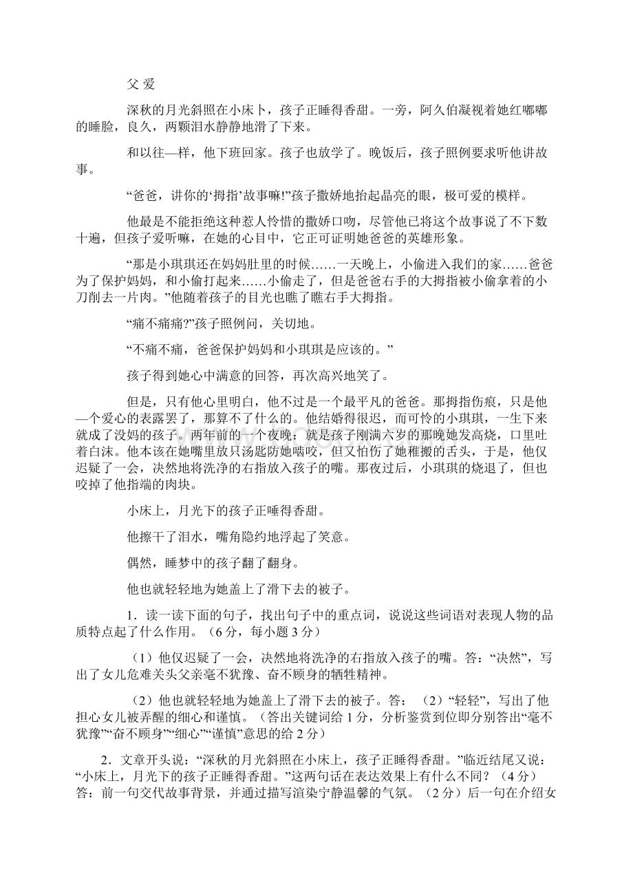 小学语文教师招聘考试试题及答案word版本.docx_第3页