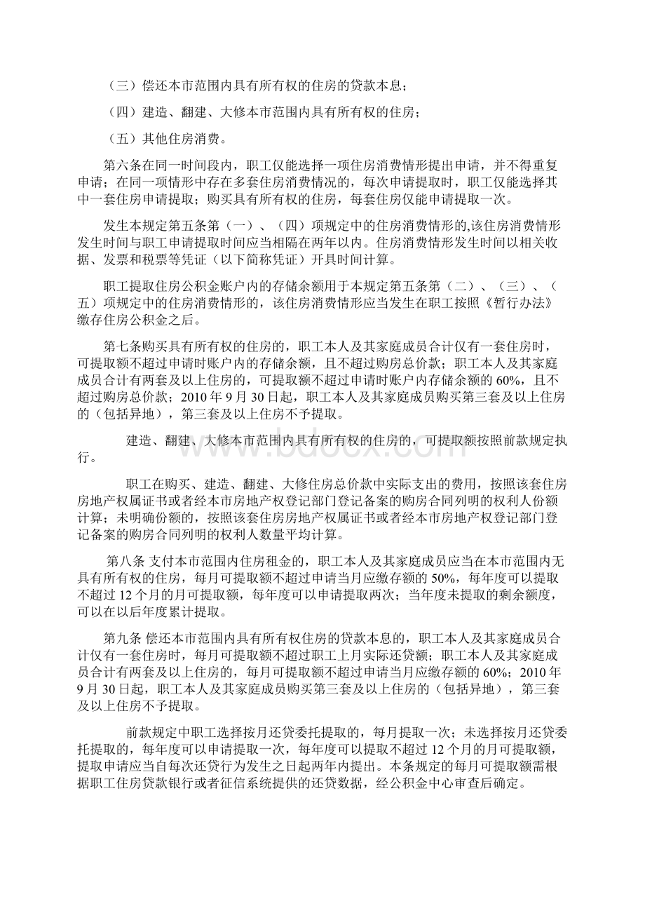 深圳市住房公积金提取管理暂行规定.docx_第2页