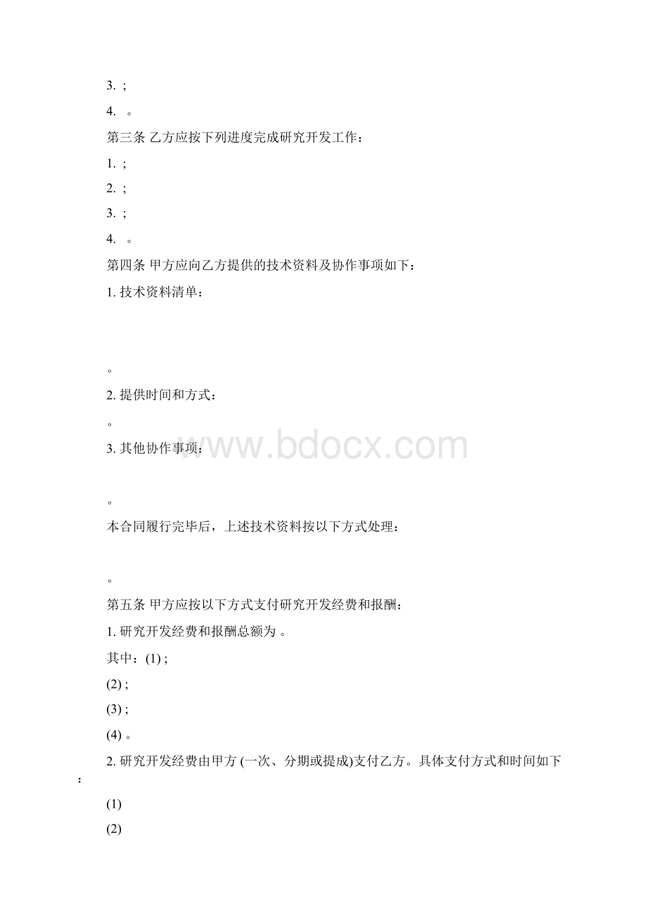 技术开发委托合同.docx_第3页