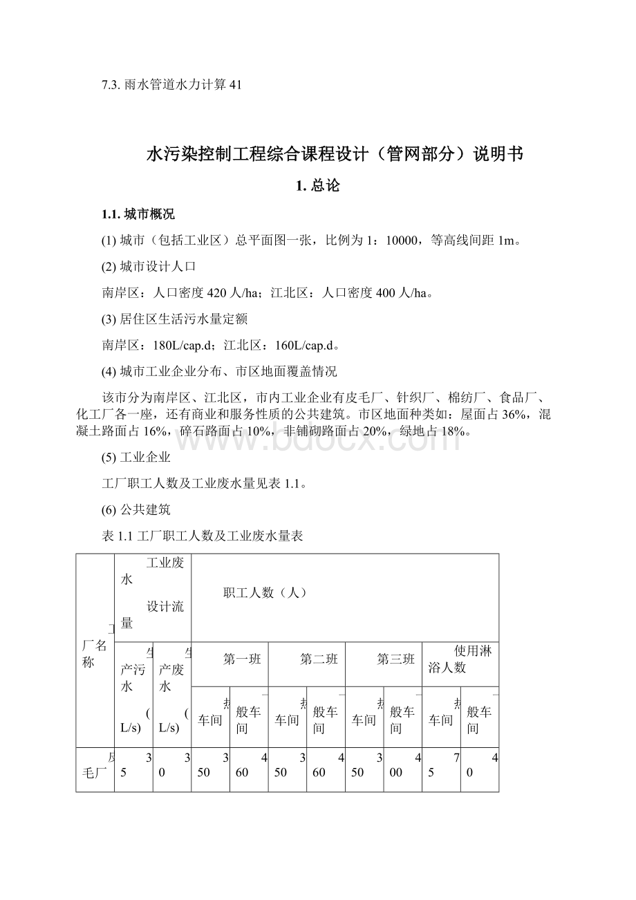 小弘的管网说明书计算书.docx_第2页