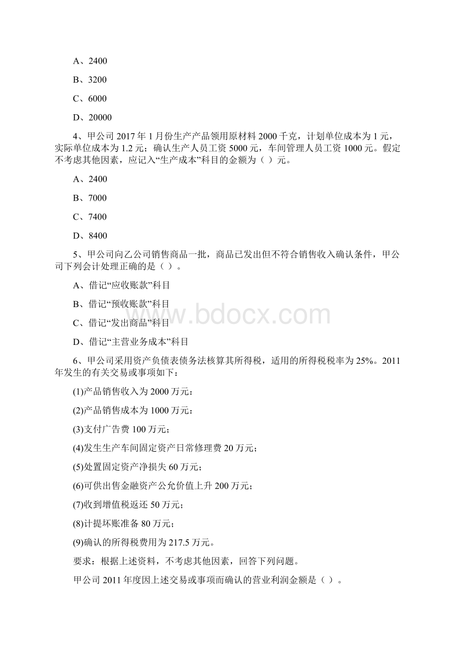 初级会计职称《初级会计实务》考试试题B卷 附答案.docx_第2页