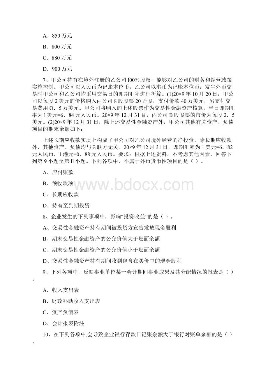 初级会计职称《初级会计实务》考试试题B卷 附答案.docx_第3页