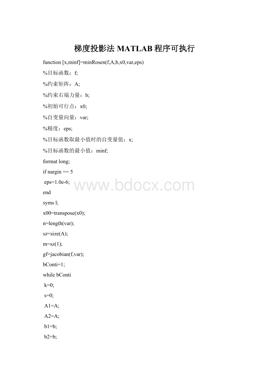 梯度投影法MATLAB程序可执行Word格式.docx_第1页