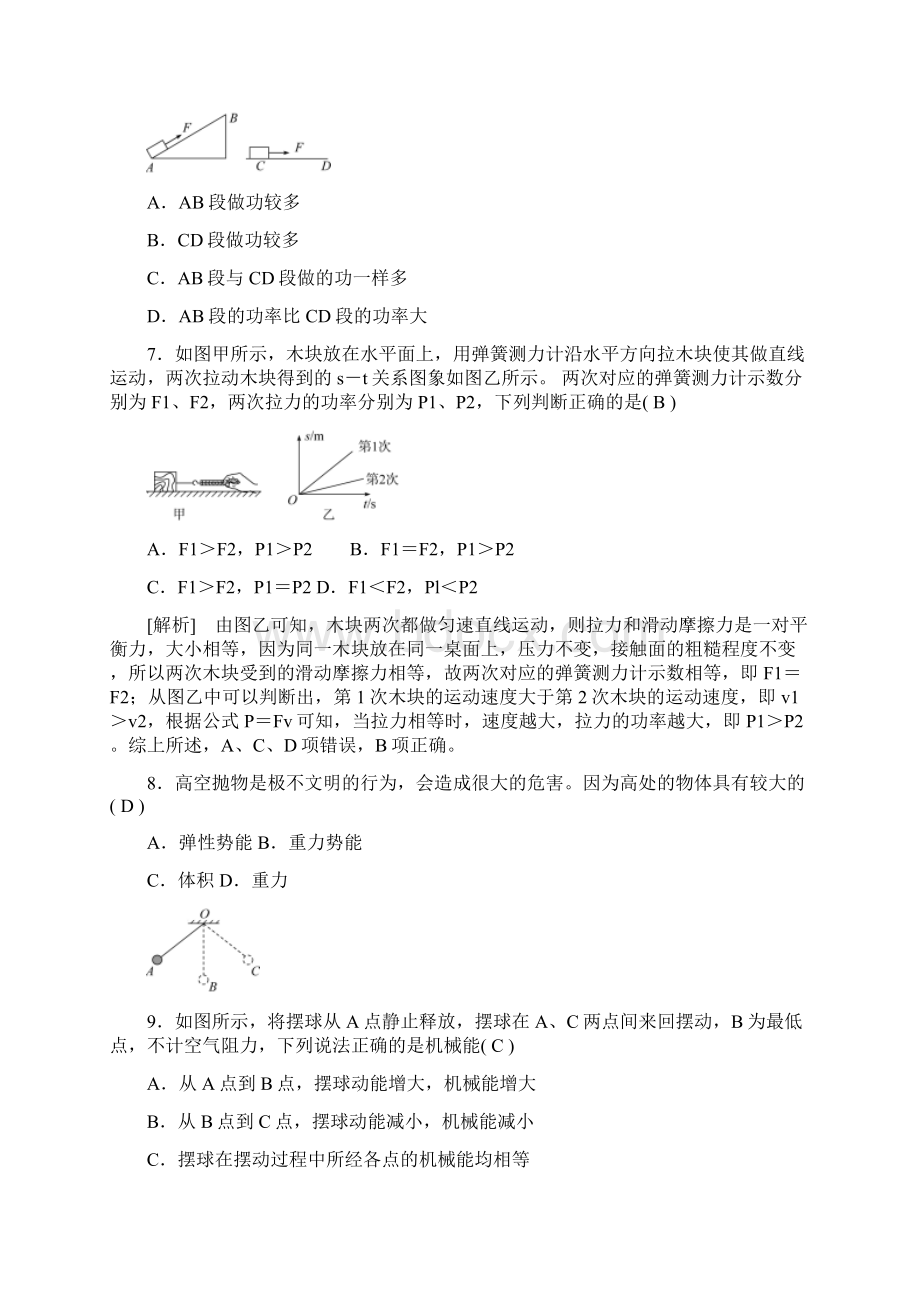 初中物理功和机械能中考精选试题附含答案解析Word下载.docx_第2页