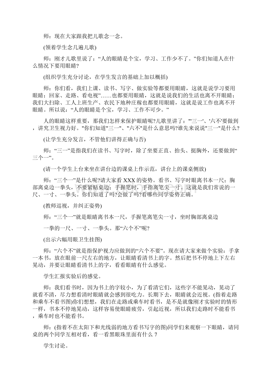 小学二年级卫生与健康教案新部编本 全册.docx_第2页