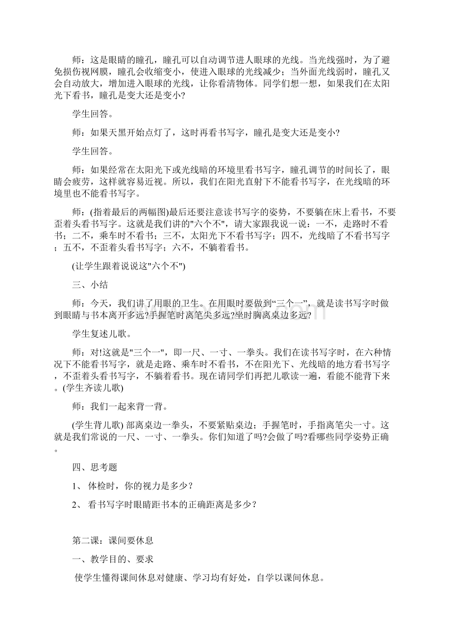 小学二年级卫生与健康教案新部编本 全册.docx_第3页