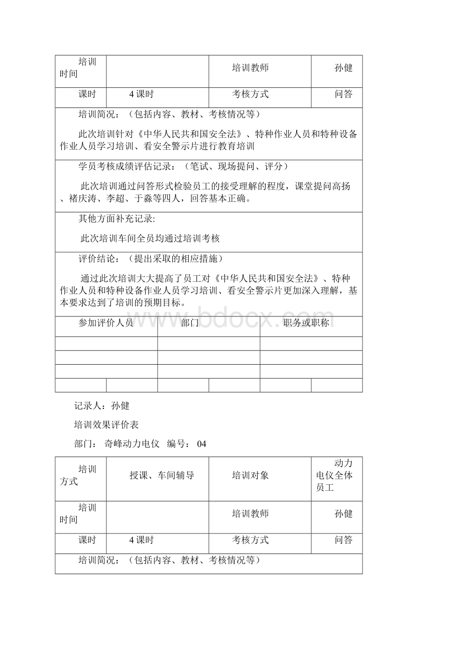 培训效果评价表精编.docx_第3页