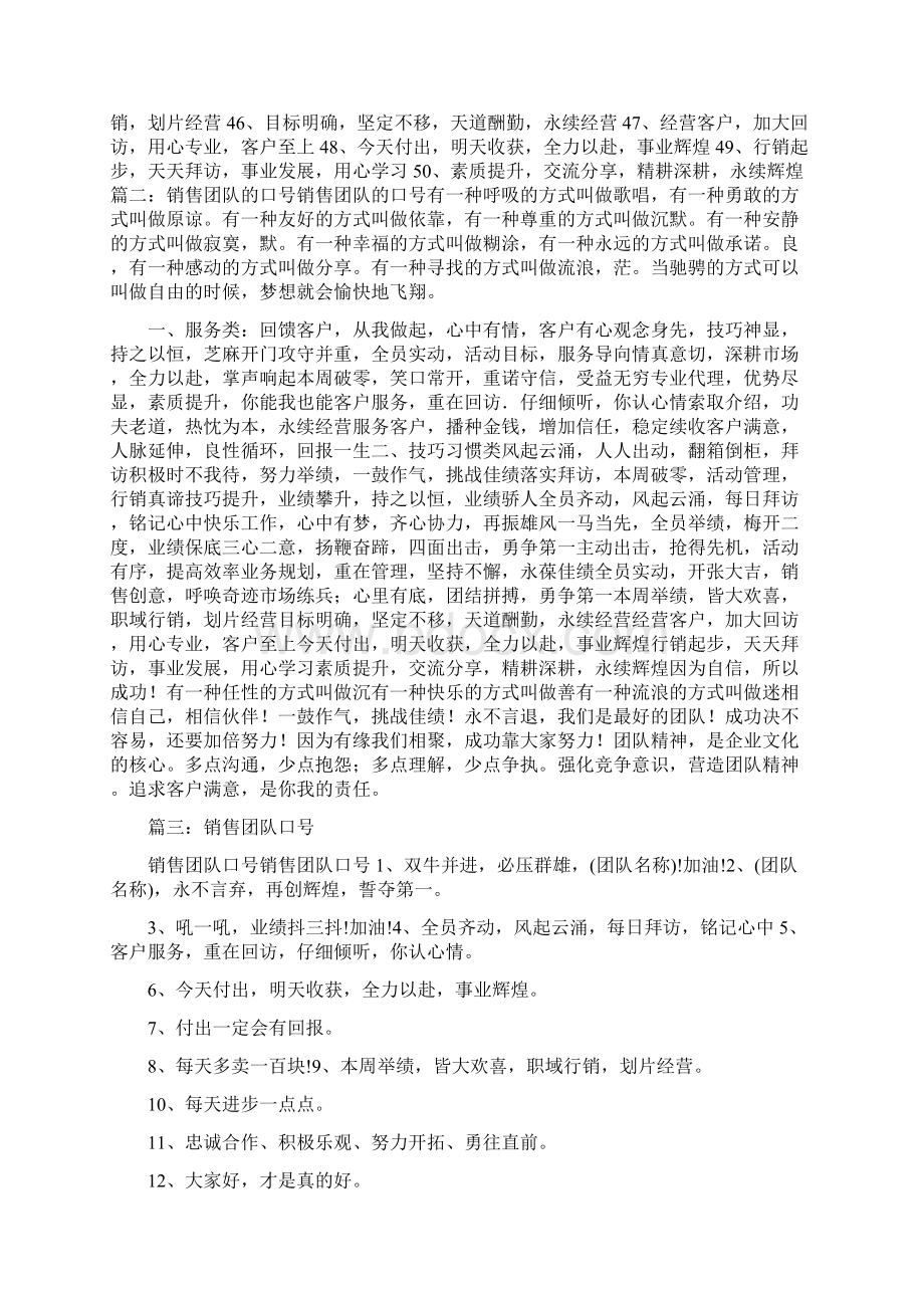 服装店团队销售口号与服装店店长月工作总结汇编.docx_第2页