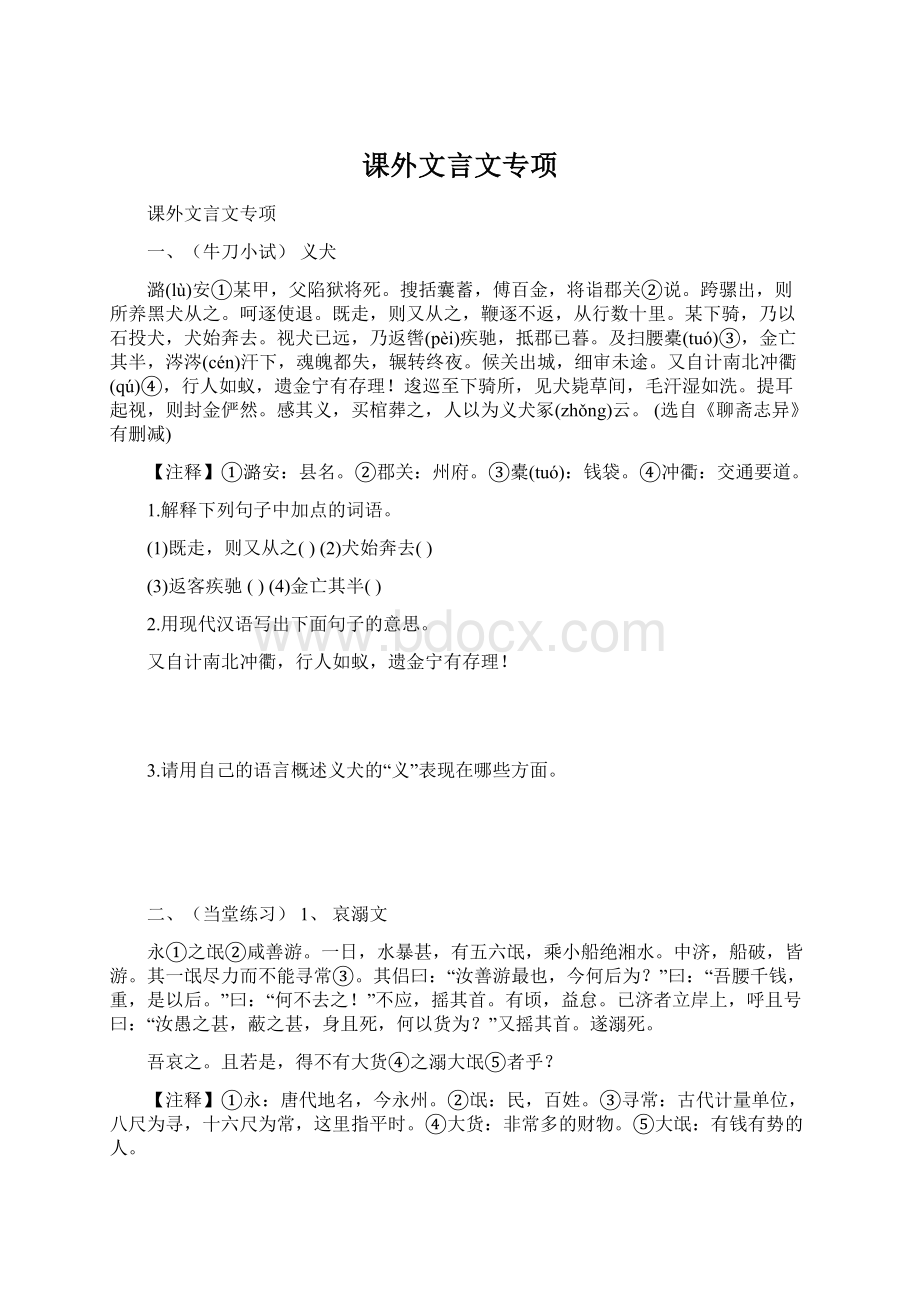 课外文言文专项.docx_第1页