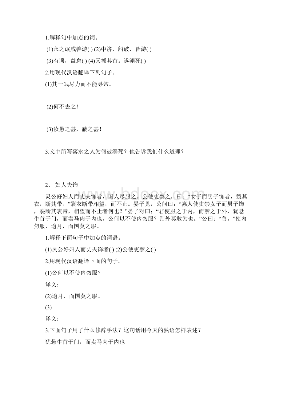 课外文言文专项.docx_第2页