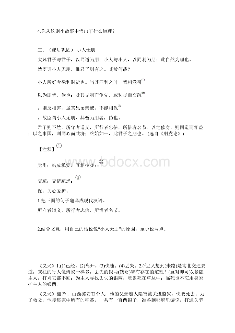 课外文言文专项.docx_第3页