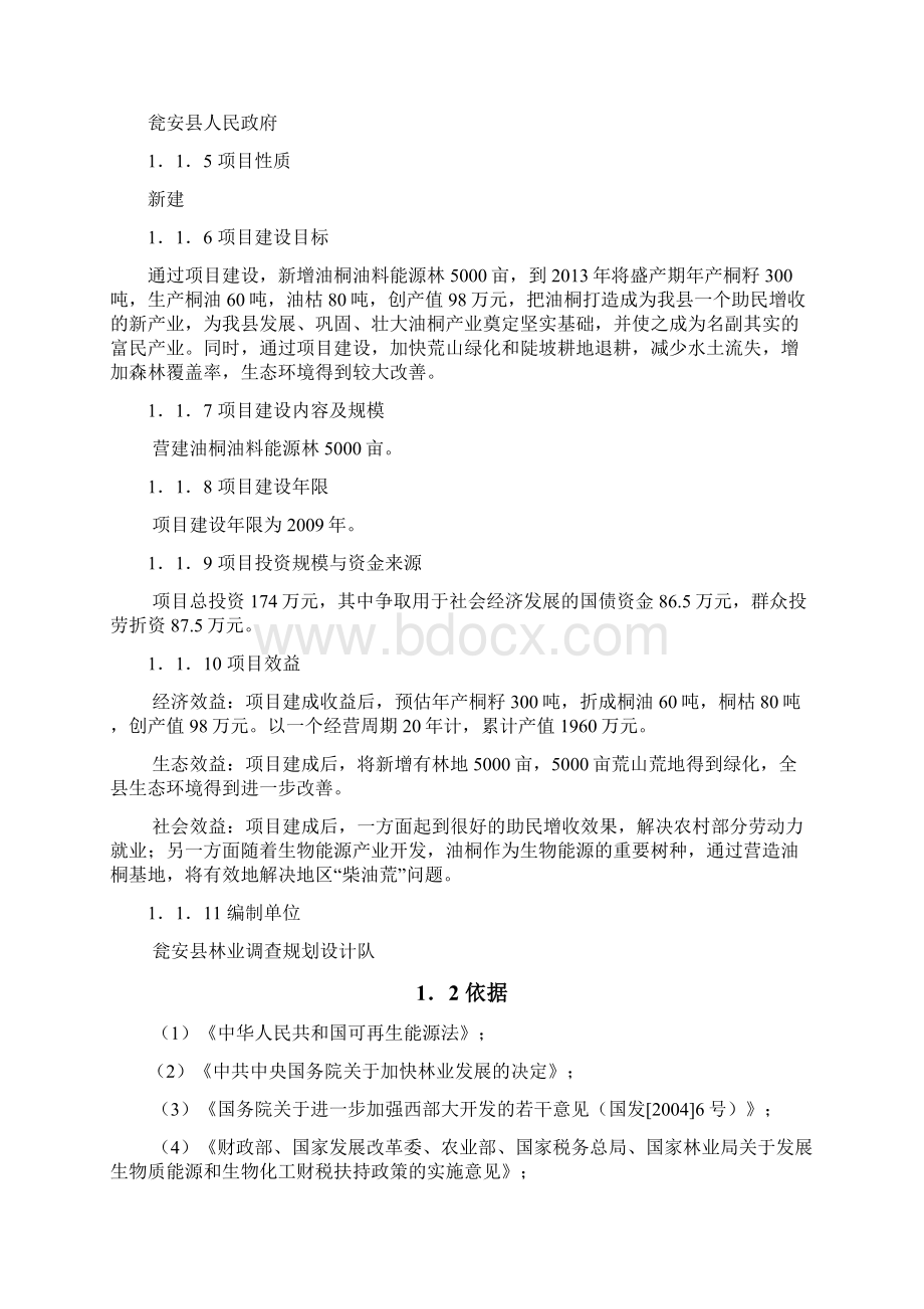 油桐发展项目可行性报告Word文件下载.docx_第3页