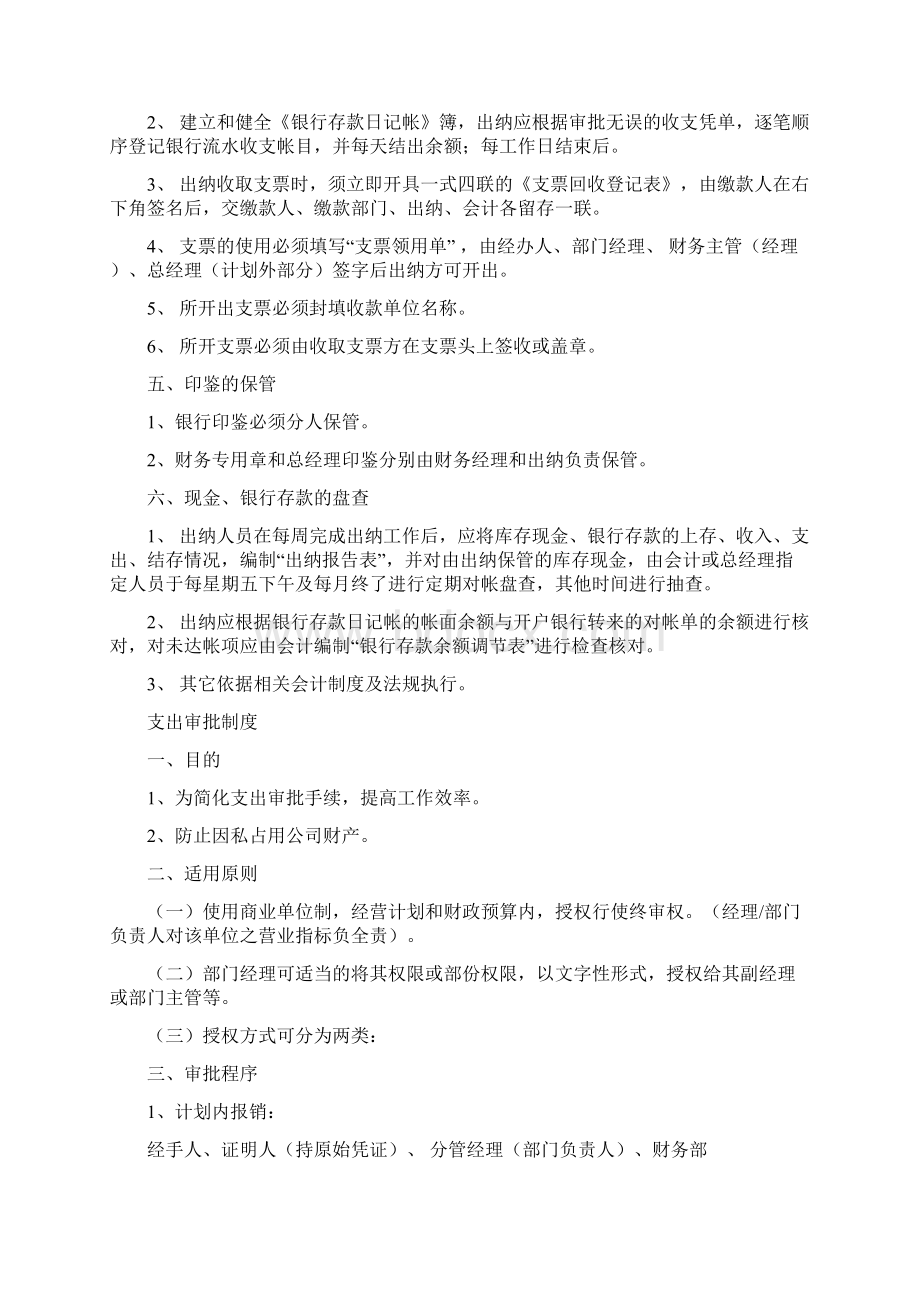 中小企业财务管理制度Word文件下载.docx_第3页