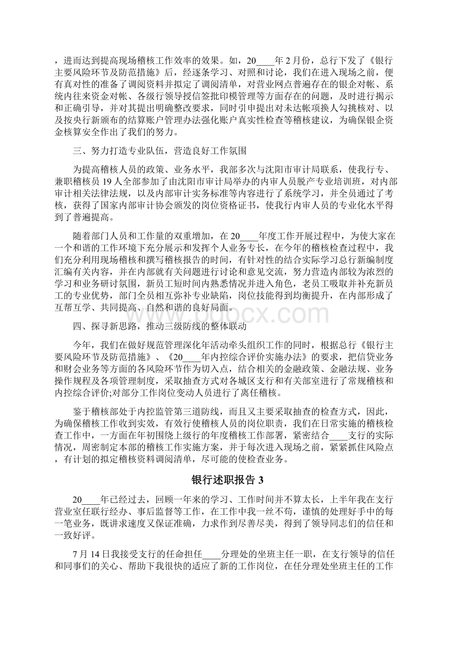 银行年度个人述职报告.docx_第3页