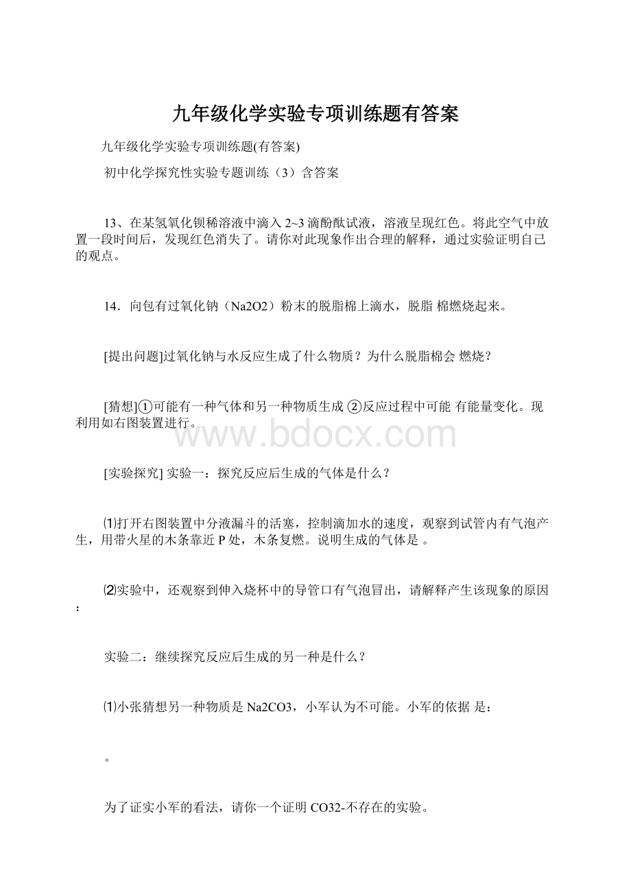 九年级化学实验专项训练题有答案.docx