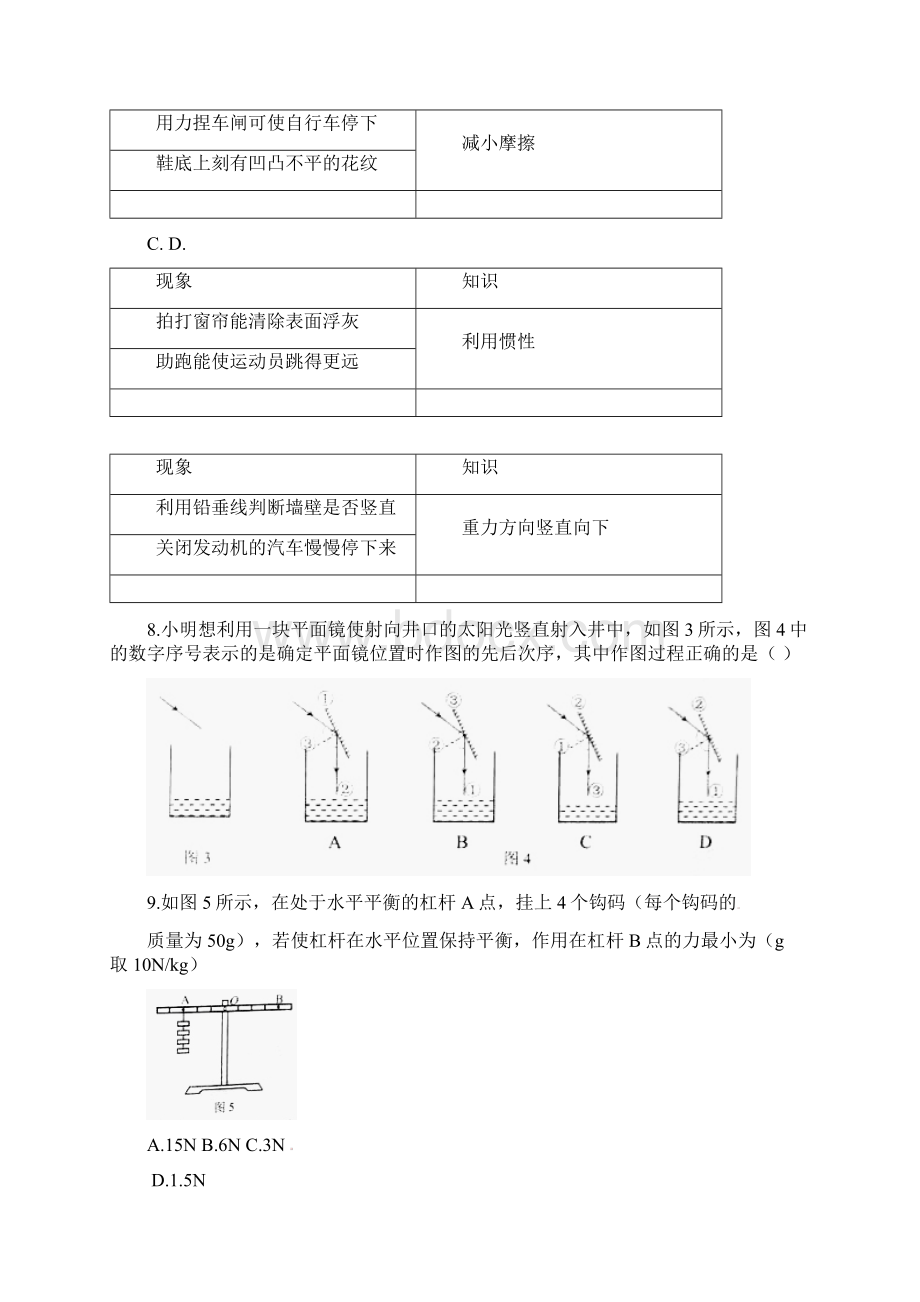 天津市中考物理真题试题Word版含答案.docx_第3页