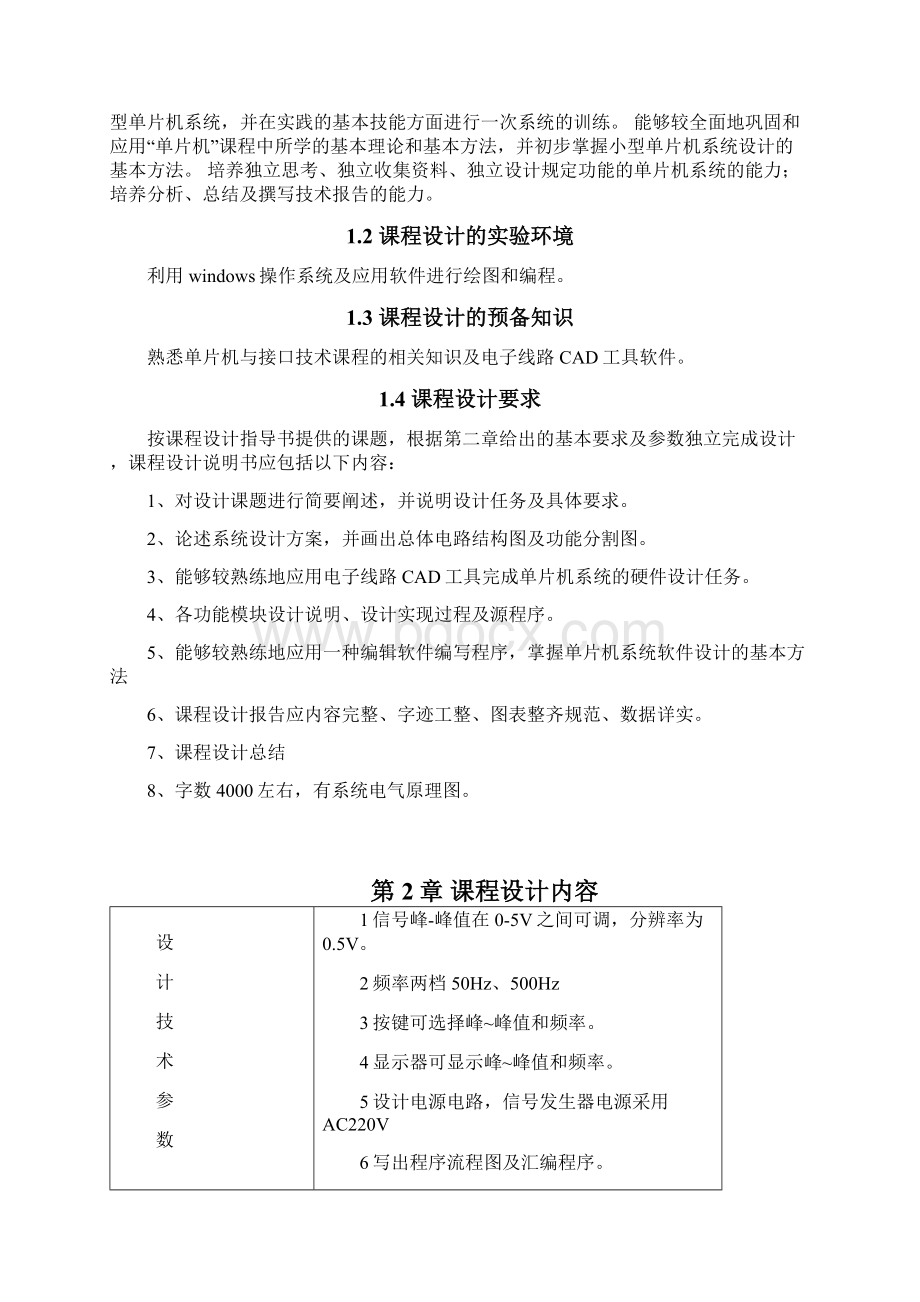 dan正弦波信号发生器不全.docx_第3页