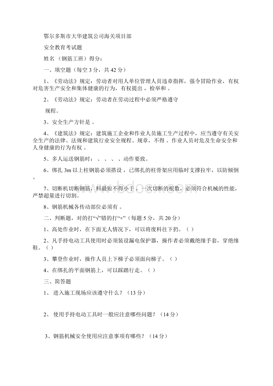 架子工安全教育考试题.docx_第2页