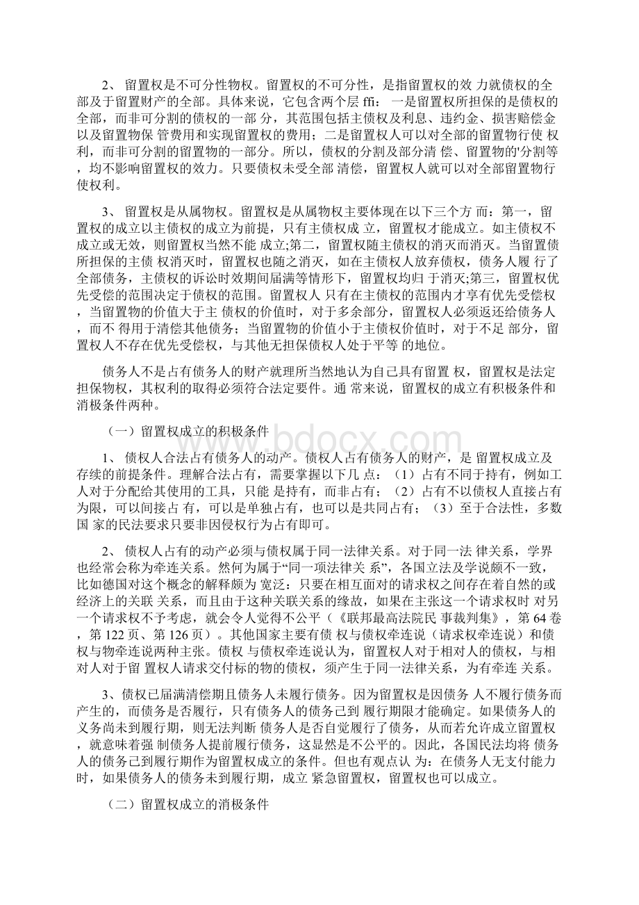 解读仓储合同履行中行使留置权问题0210034654.docx_第3页