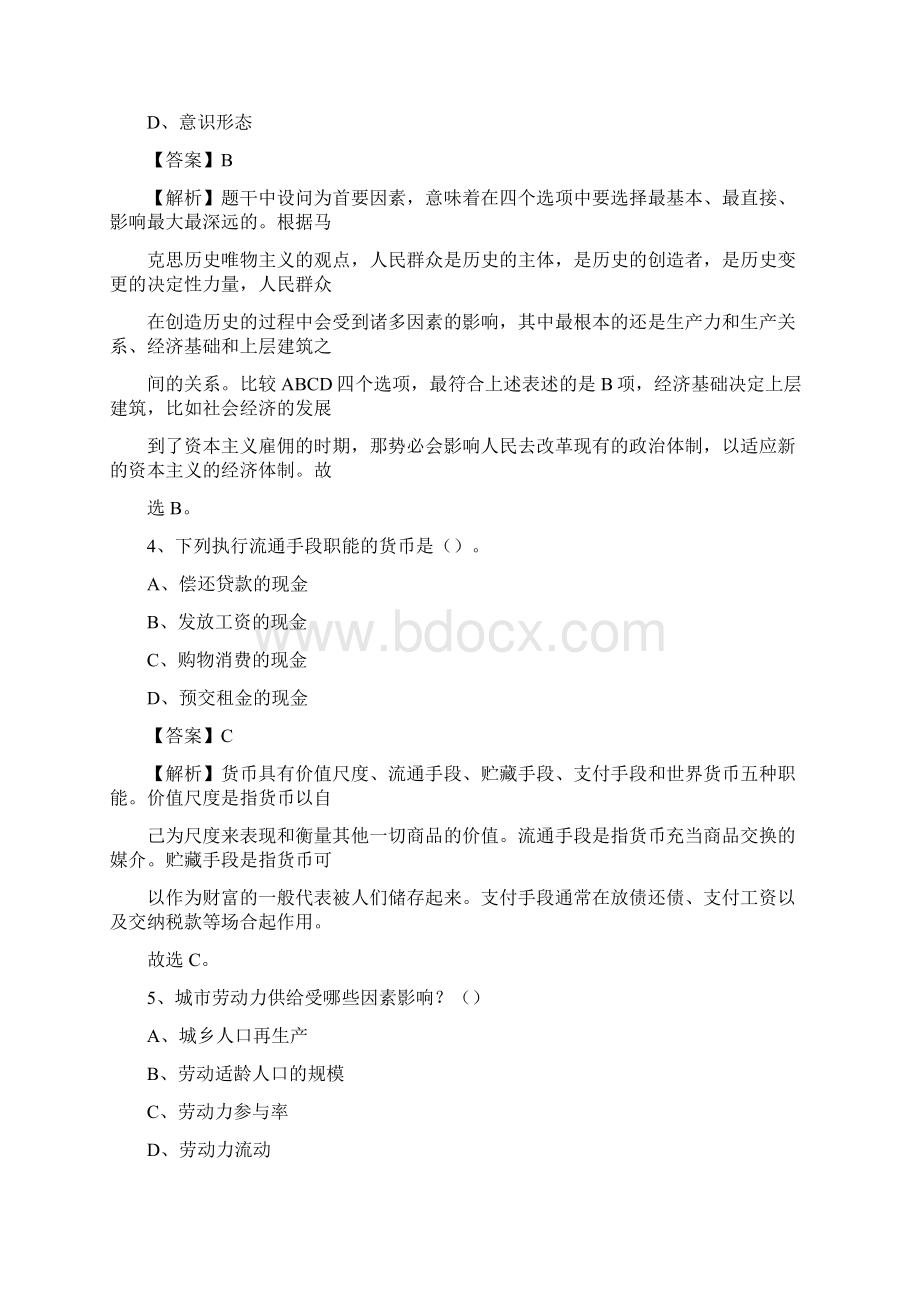 化德县交通银行人员招聘试题及答案解析.docx_第2页