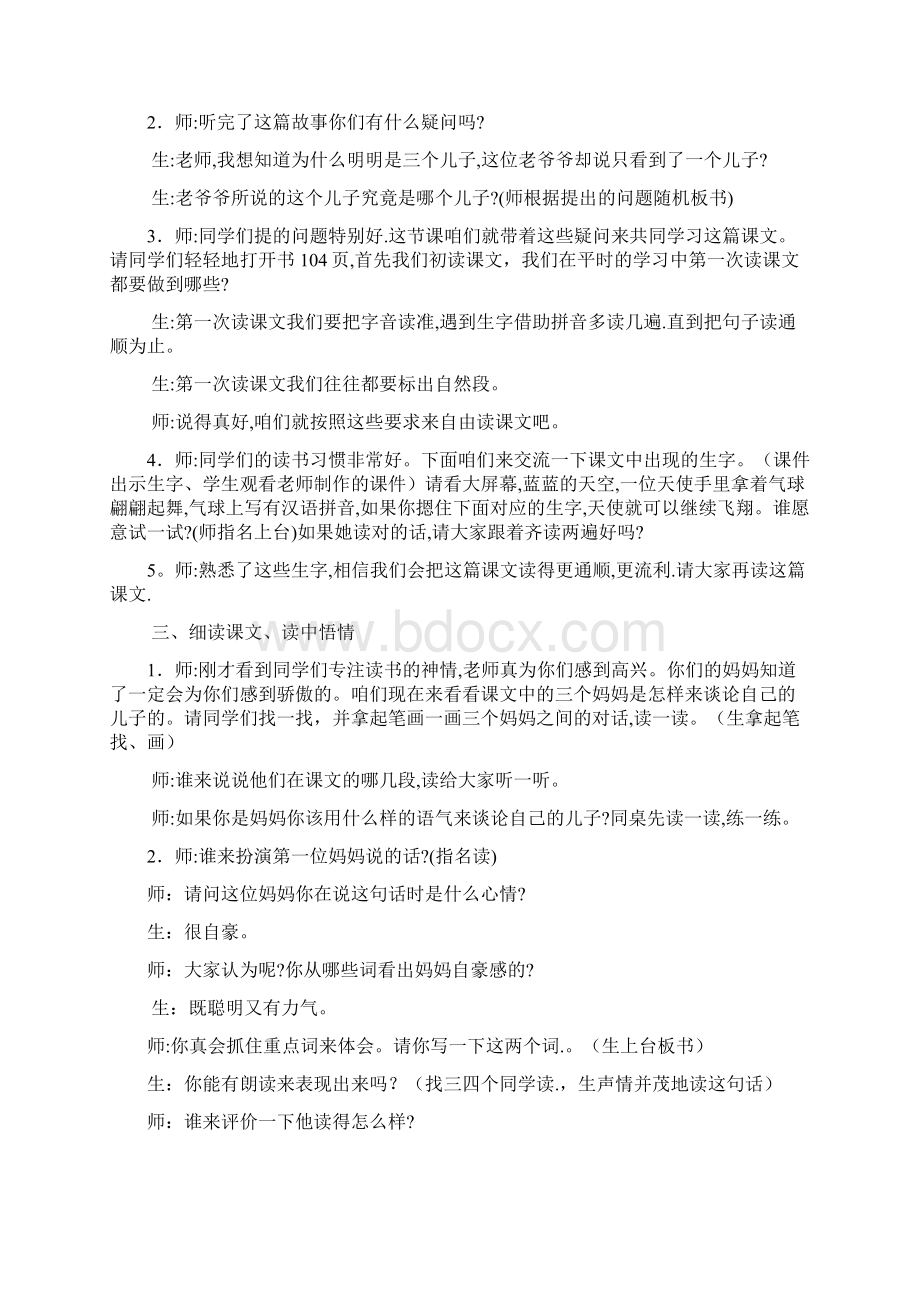 《三个儿子》教学设计及反思.docx_第2页