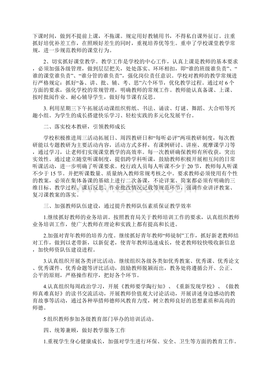 教务工作心得体会5篇Word格式.docx_第3页