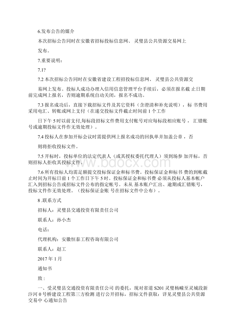 精选第三方检测招标文件.docx_第3页