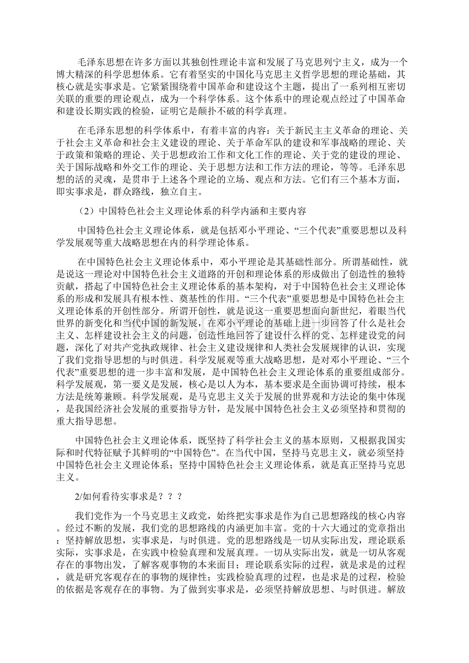 毛泽东思想邓小平理论和三个代表重要思想概论知识点总结文档格式.docx_第3页