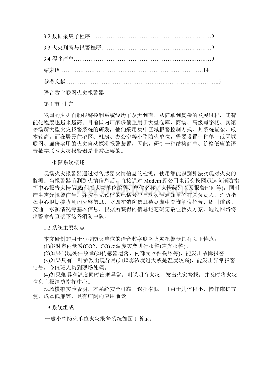 语音数字联网火灾报警器设计.docx_第2页