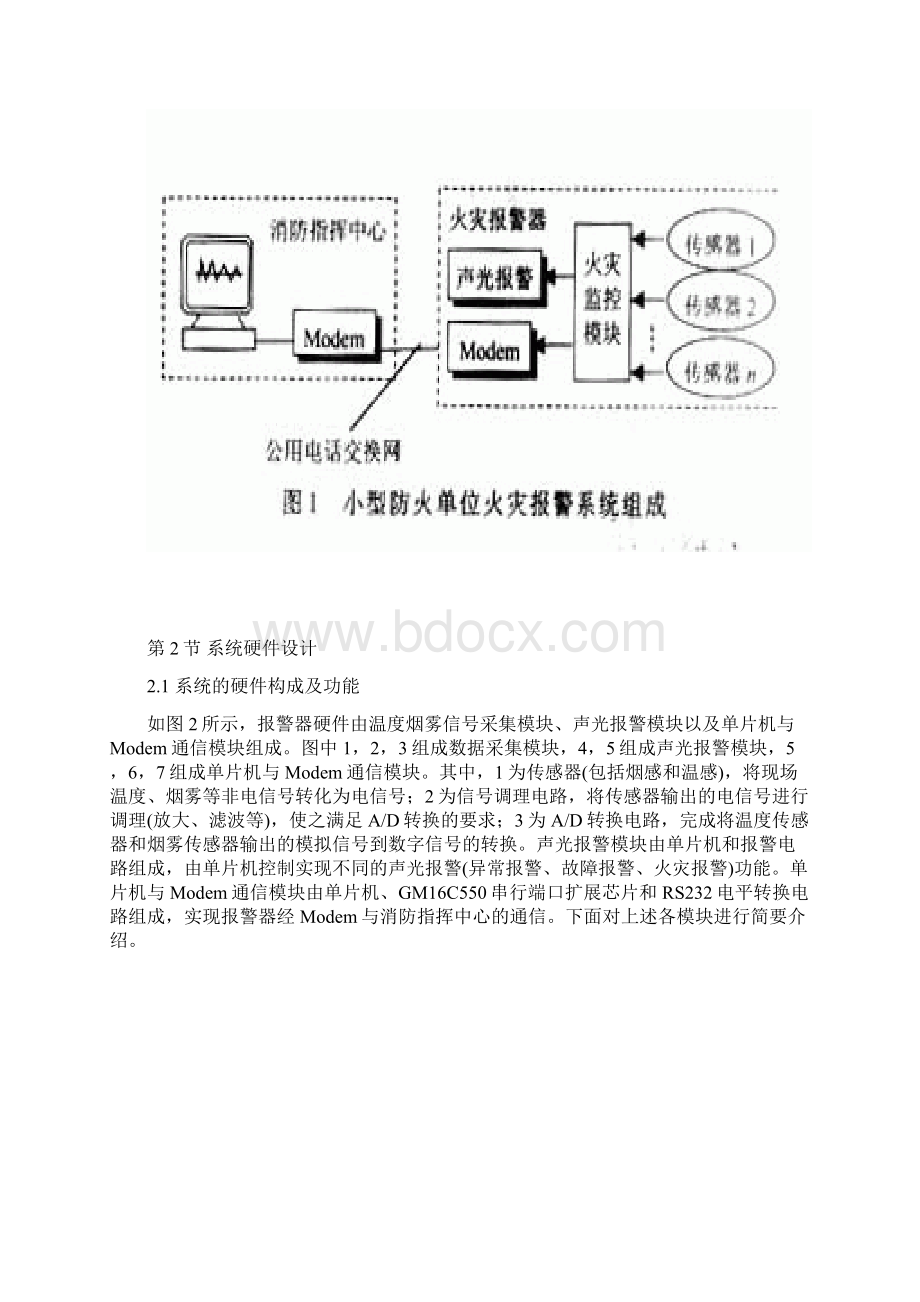 语音数字联网火灾报警器设计文档格式.docx_第3页