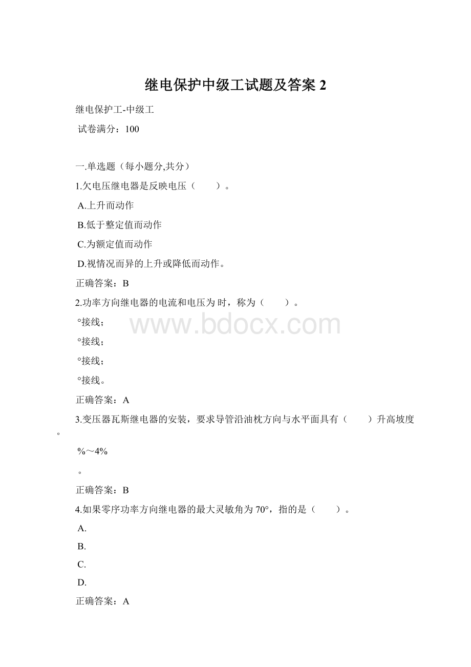 继电保护中级工试题及答案2.docx