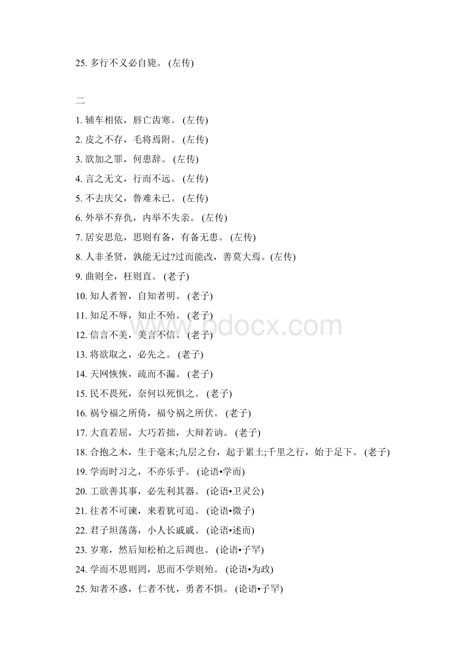 公文写作必背的250条国学名句Word文档格式.docx_第2页