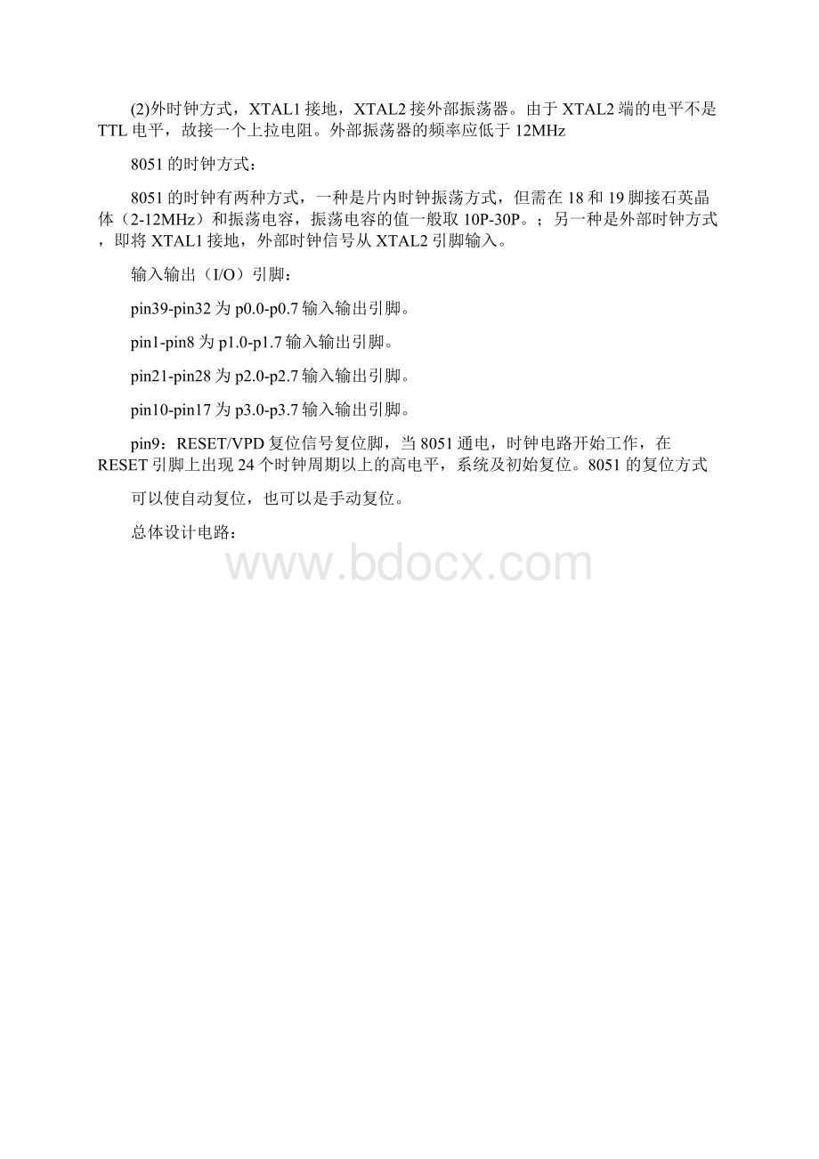 汽车车灯控制.docx_第3页