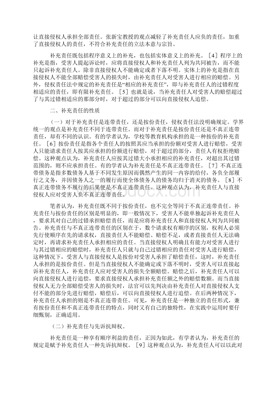 试论侵权责任中的补充责任.docx_第2页