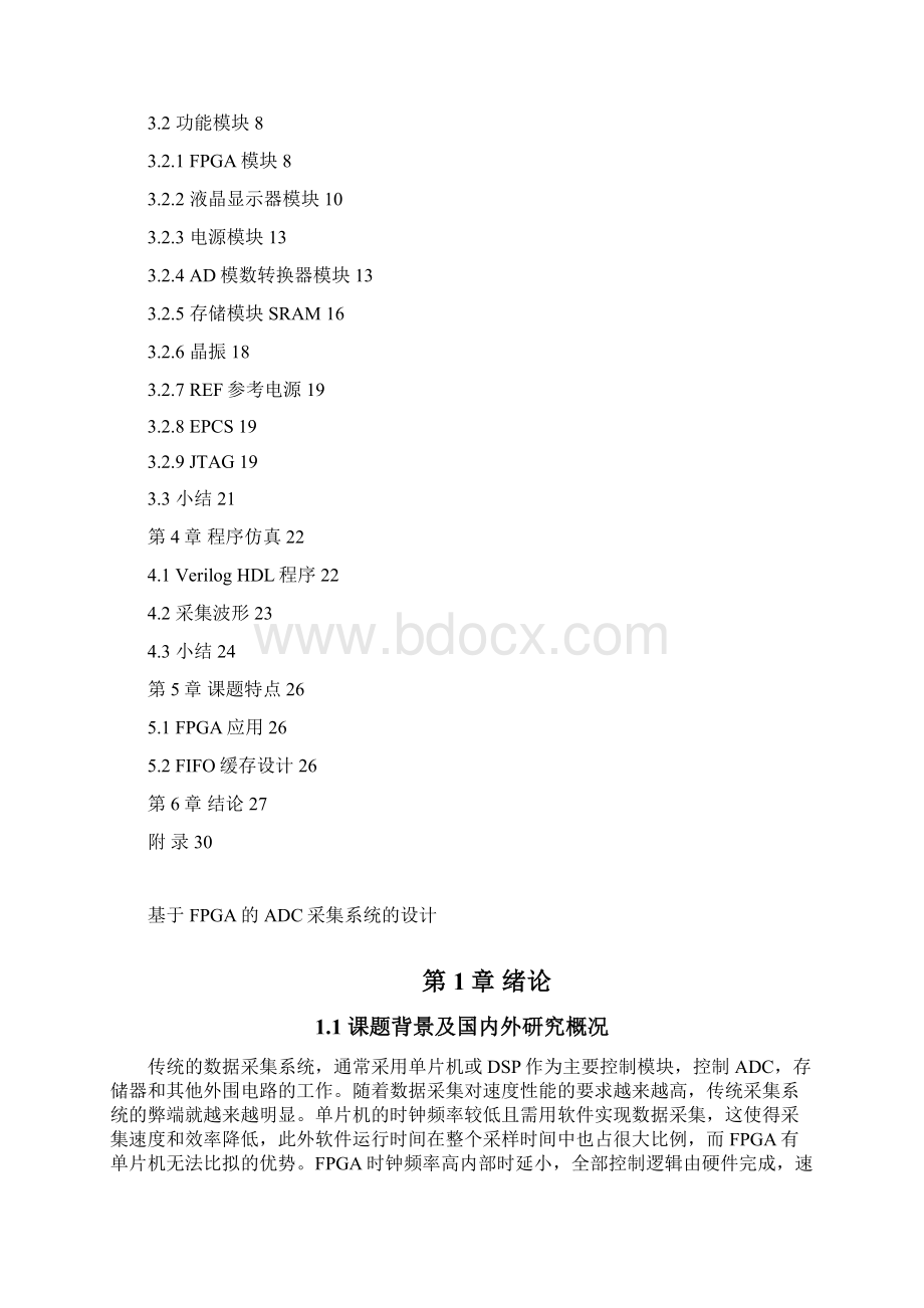 基于FPGA的ADC采集系统的毕业设计论文文档格式.docx_第2页