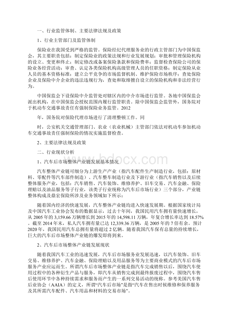 汽车保险中介行业分析报告.docx_第3页