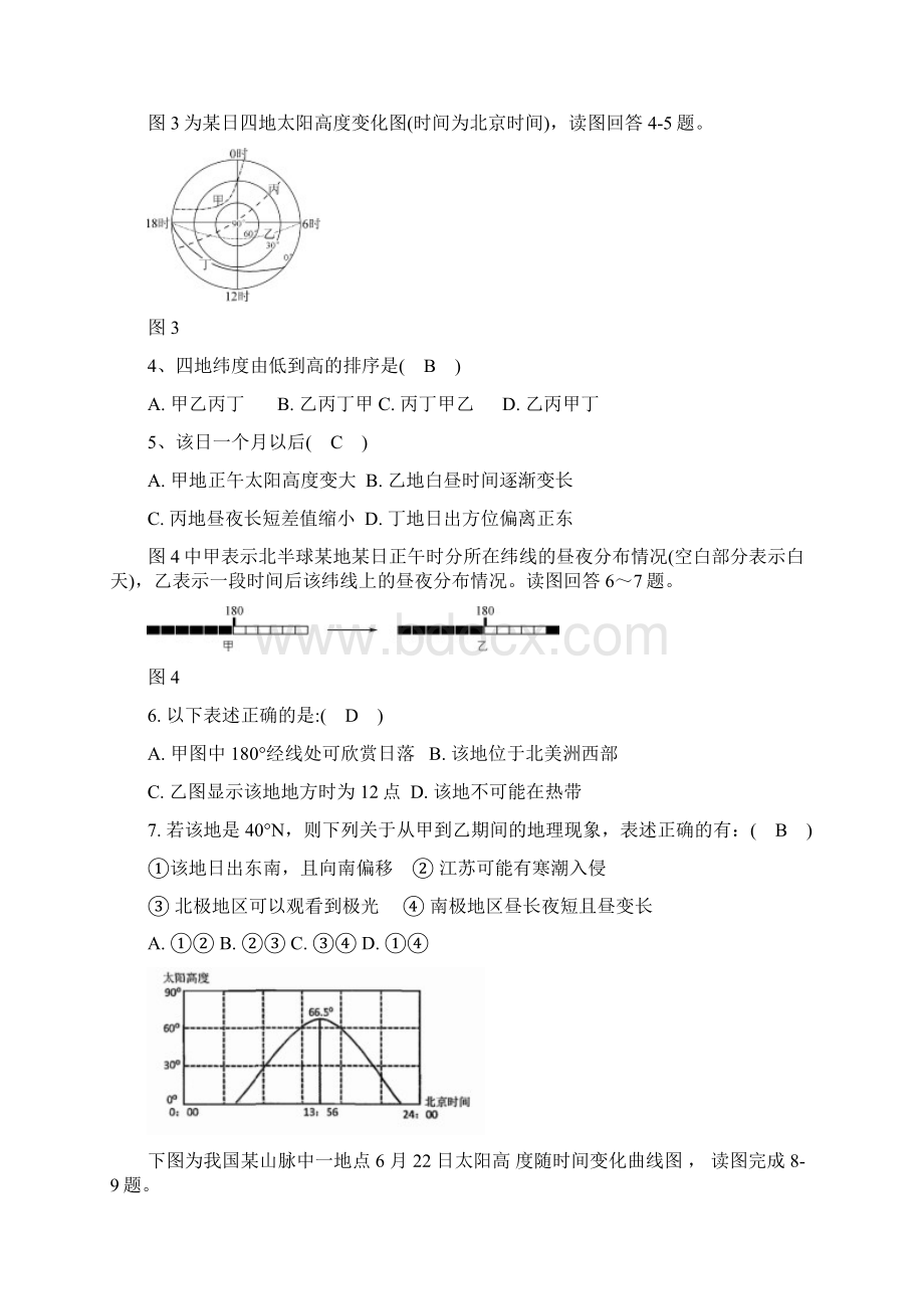 高三地理一轮复习高频错题回顾自然地理.docx_第2页