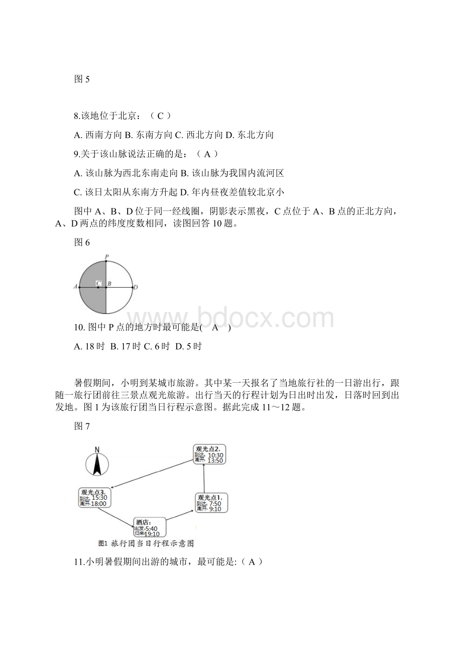 高三地理一轮复习高频错题回顾自然地理.docx_第3页