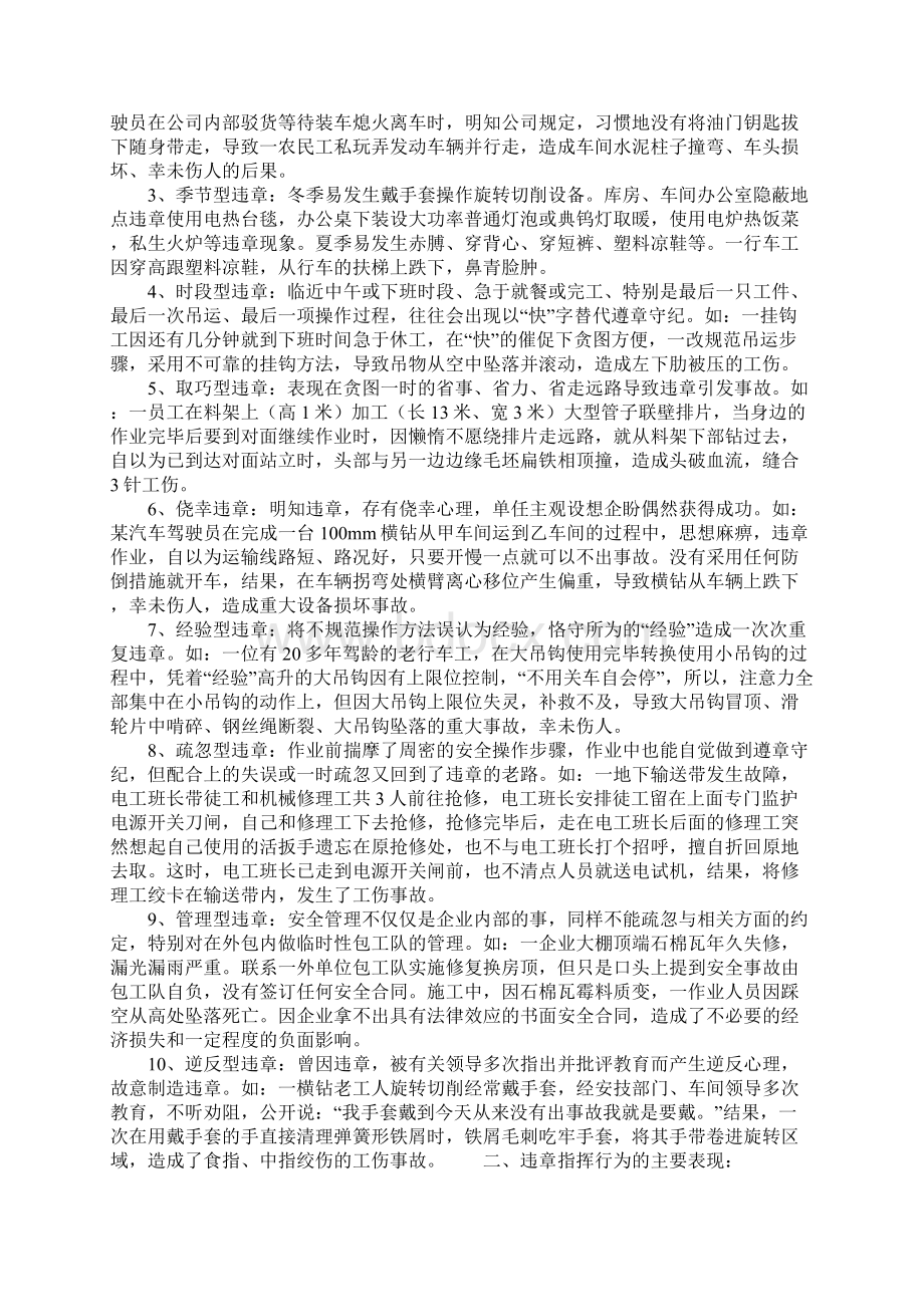 三违行为与控制对策正式.docx_第2页