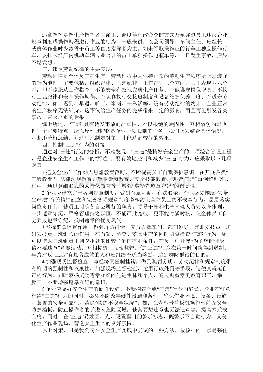 三违行为与控制对策正式.docx_第3页