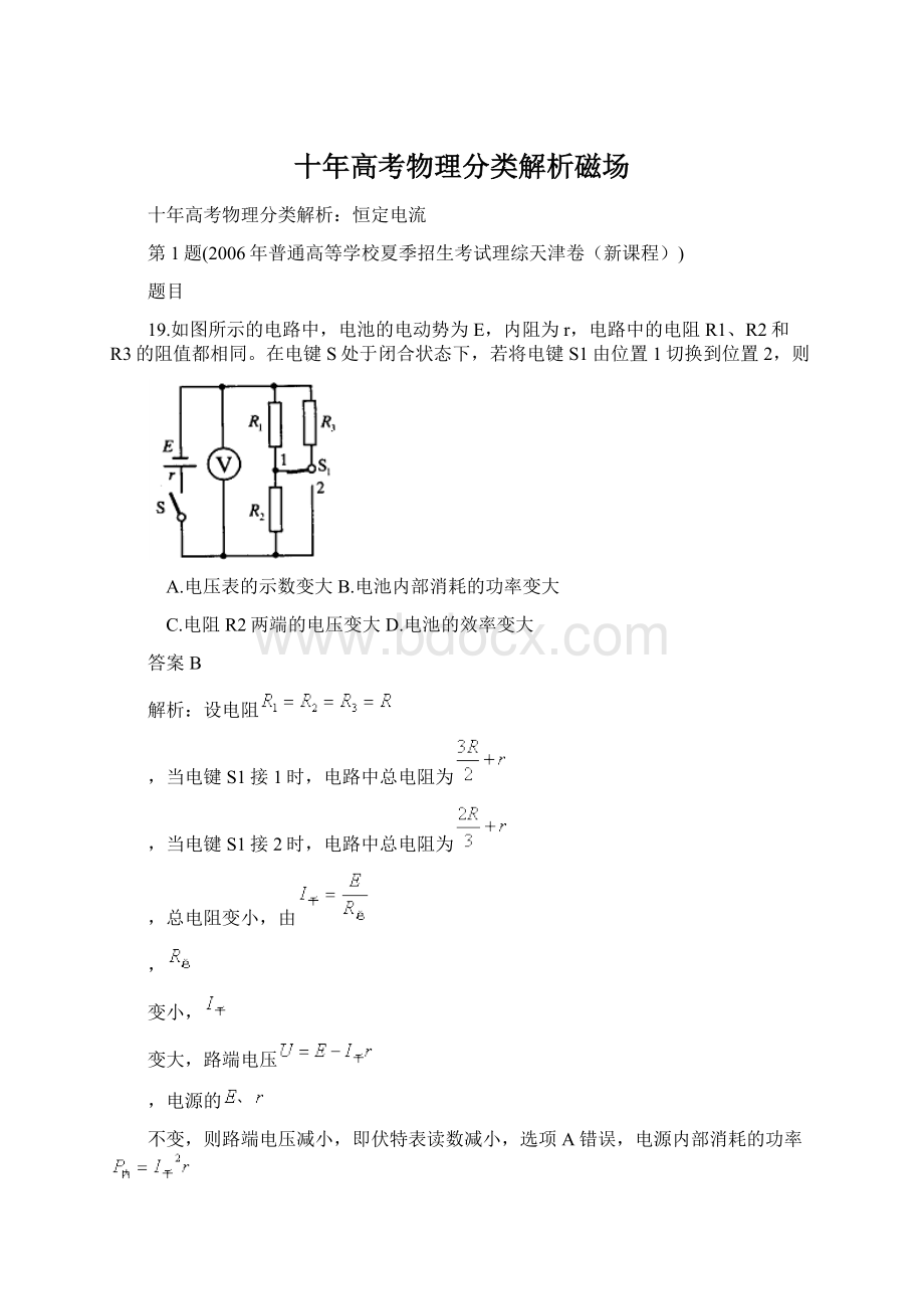 十年高考物理分类解析磁场Word格式.docx