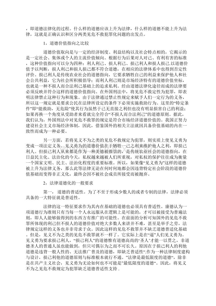 关于见危不救罪的立法思考Word文档格式.docx_第3页