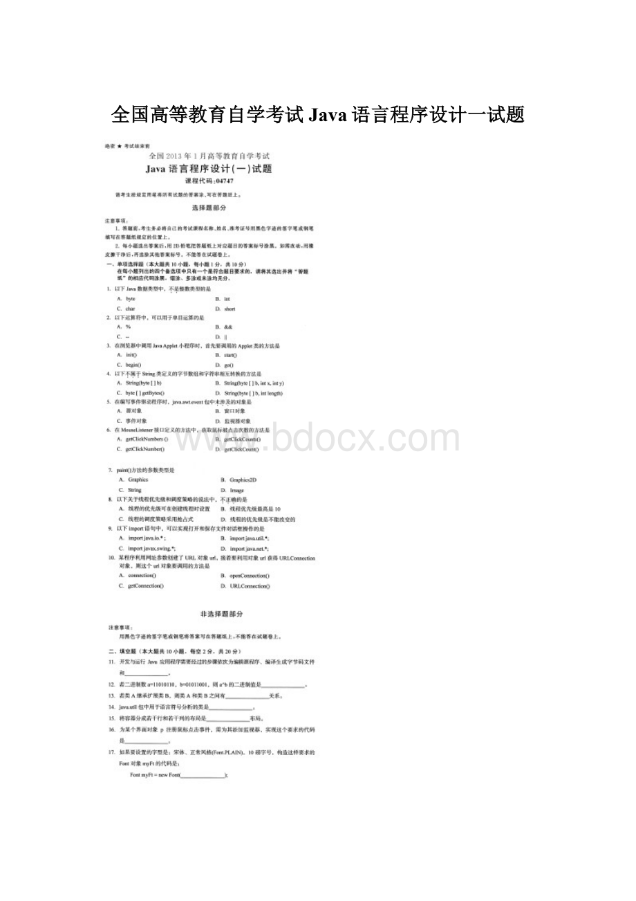 全国高等教育自学考试Java语言程序设计一试题.docx